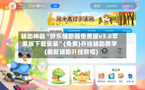 辅助神器“微乐辅助器免费版v3.0苹果版下载安装”(免费)开挂辅助教学(最新辅助开挂教程)-第2张图片