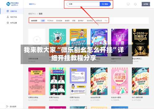 我来教大家“微乐刨幺怎么开挂	”详细开挂教程分享-第2张图片