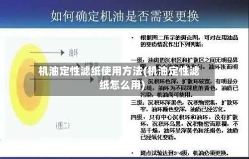 机油定性滤纸使用方法(机油定性滤纸怎么用)-第3张图片