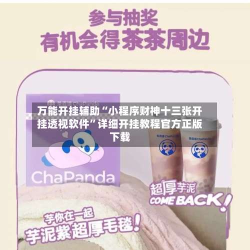 万能开挂辅助“小程序财神十三张开挂透视软件	”详细开挂教程官方正版下载-第2张图片