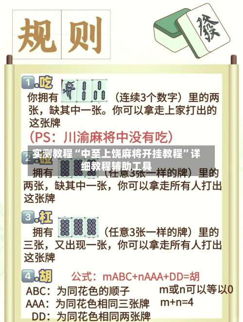 实测教程“中至上饶麻将开挂教程	”详细教程辅助工具-第1张图片