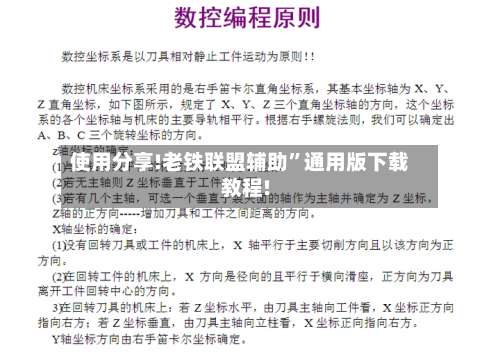 使用分享!老铁联盟辅助”通用版下载教程!-第2张图片