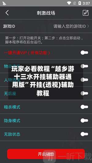 玩家必看教程“越乡游十三水开挂辅助器通用版”开挂(透视)辅助教程-第3张图片