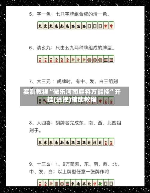实测教程“微乐河南麻将万能挂	”开挂(透视)辅助教程-第2张图片
