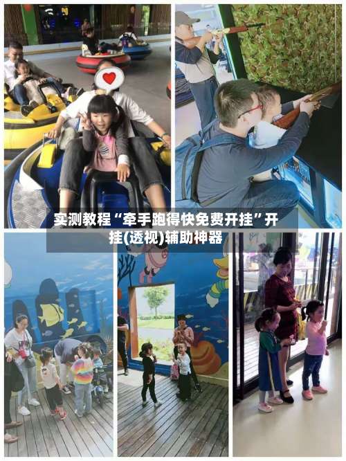 实测教程“牵手跑得快免费开挂”开挂(透视)辅助神器-第3张图片