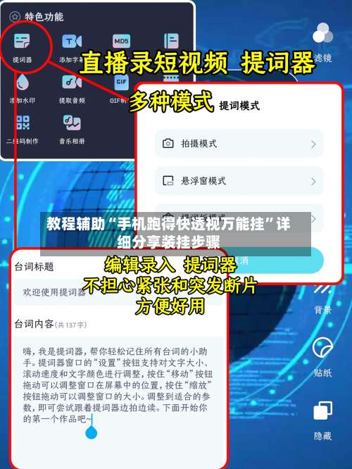 教程辅助“手机跑得快透视万能挂	”详细分享装挂步骤-第1张图片