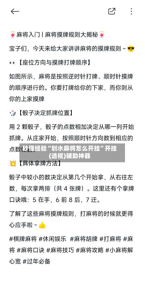 秒懂经验“划水麻将怎么开挂”开挂(透视)辅助神器-第1张图片