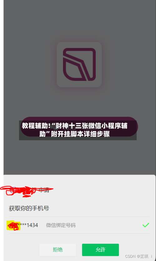 教程辅助!“财神十三张微信小程序辅助”附开挂脚本详细步骤-第1张图片