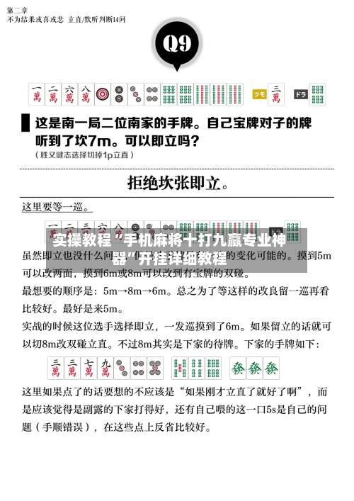 实操教程“手机麻将十打九赢专业神器”开挂详细教程-第1张图片