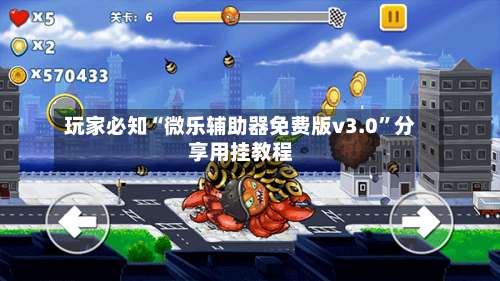 玩家必知“微乐辅助器免费版v3.0	”分享用挂教程-第2张图片