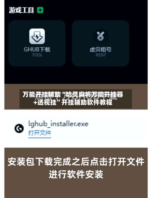万能开挂辅助“哈灵麻将万能开挂器+透视挂”开挂辅助软件教程-第1张图片