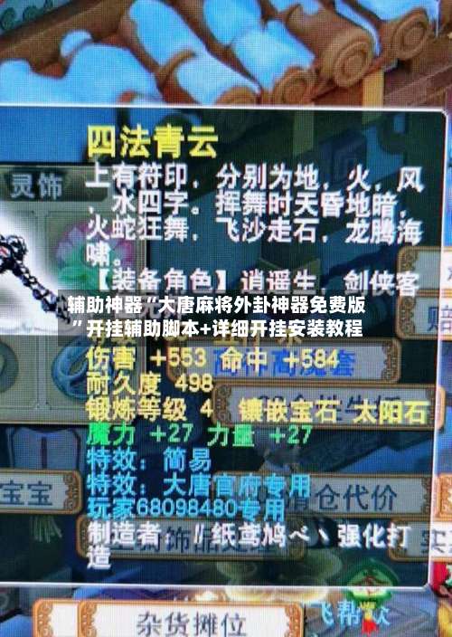 辅助神器“大唐麻将外卦神器免费版	”开挂辅助脚本+详细开挂安装教程-第3张图片