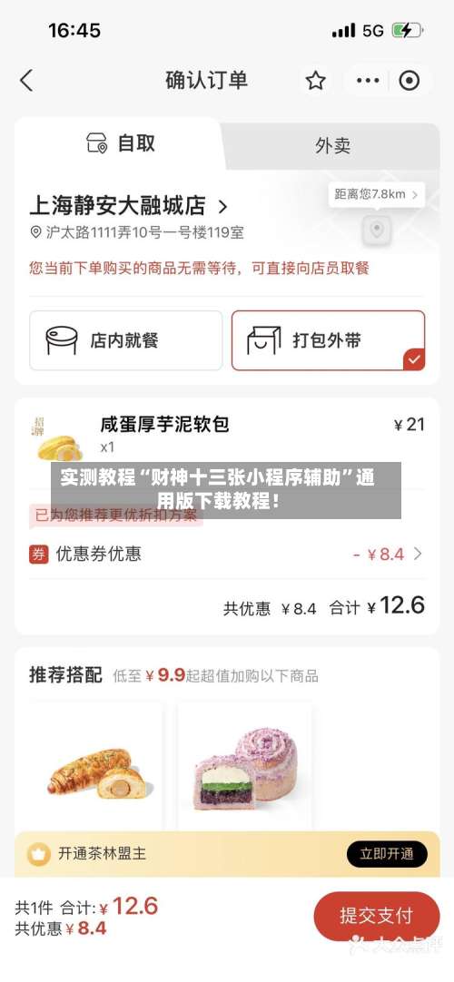 实测教程“财神十三张小程序辅助”通用版下载教程！-第1张图片