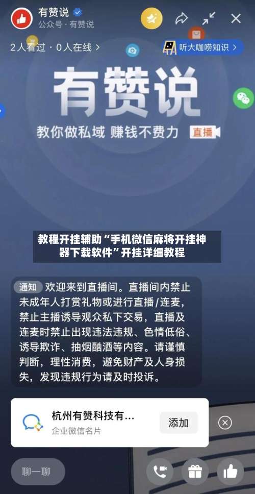 教程开挂辅助“手机微信麻将开挂神器下载软件”开挂详细教程-第1张图片