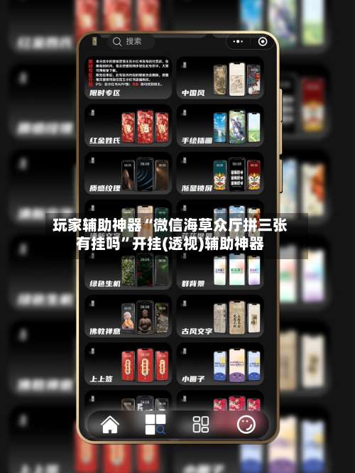 玩家辅助神器“微信海草众厅拼三张有挂吗	”开挂(透视)辅助神器-第1张图片