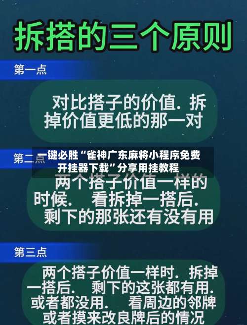 一键必胜“雀神广东麻将小程序免费开挂器下载	”分享用挂教程-第1张图片
