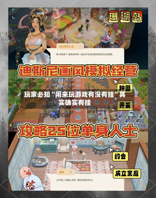 玩家必知“闲来玩游戏有没有挂”其实确实有挂-第1张图片