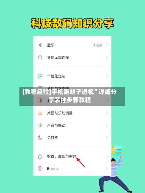 [教程经验]手机跑胡子透视”详细分享装挂步骤教程-第2张图片