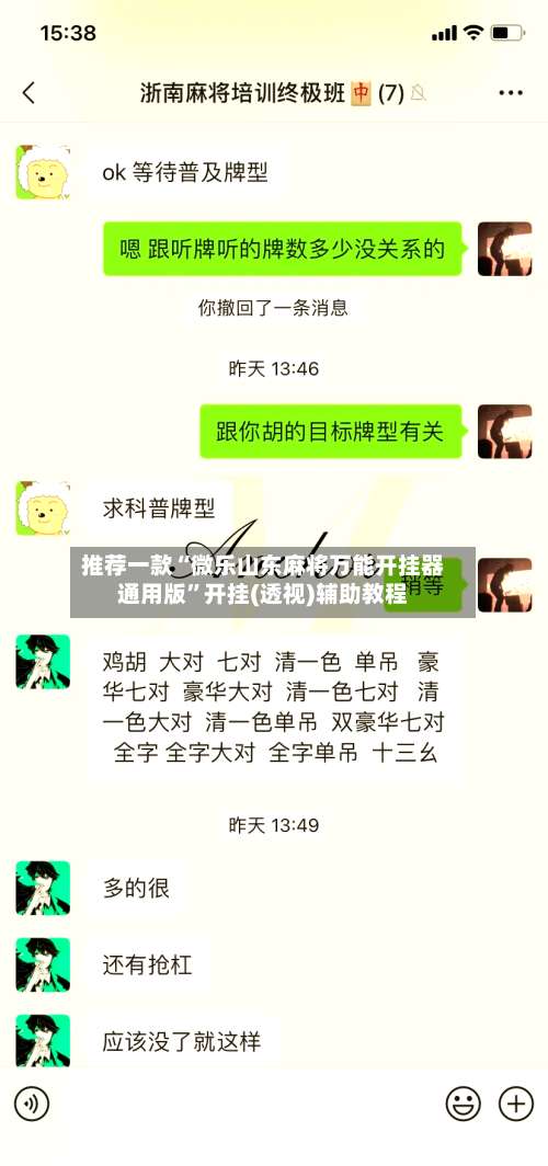 推荐一款“微乐山东麻将万能开挂器通用版”开挂(透视)辅助教程-第3张图片