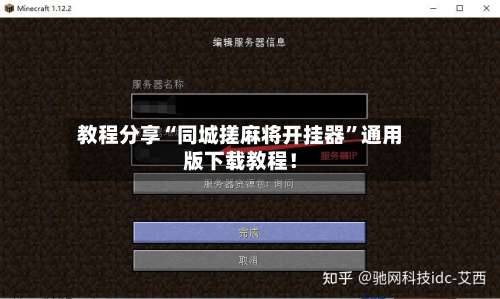 教程分享“同城搓麻将开挂器	”通用版下载教程！-第1张图片
