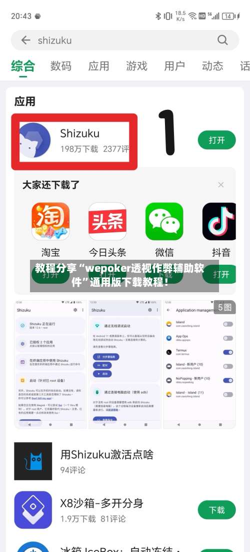 教程分享“wepoker透视作弊辅助软件”通用版下载教程！-第2张图片