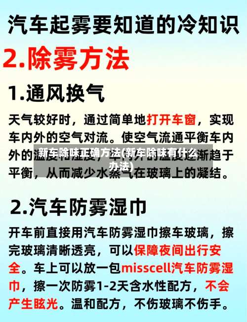 新车除味正确方法(新车除味有什么办法)-第3张图片