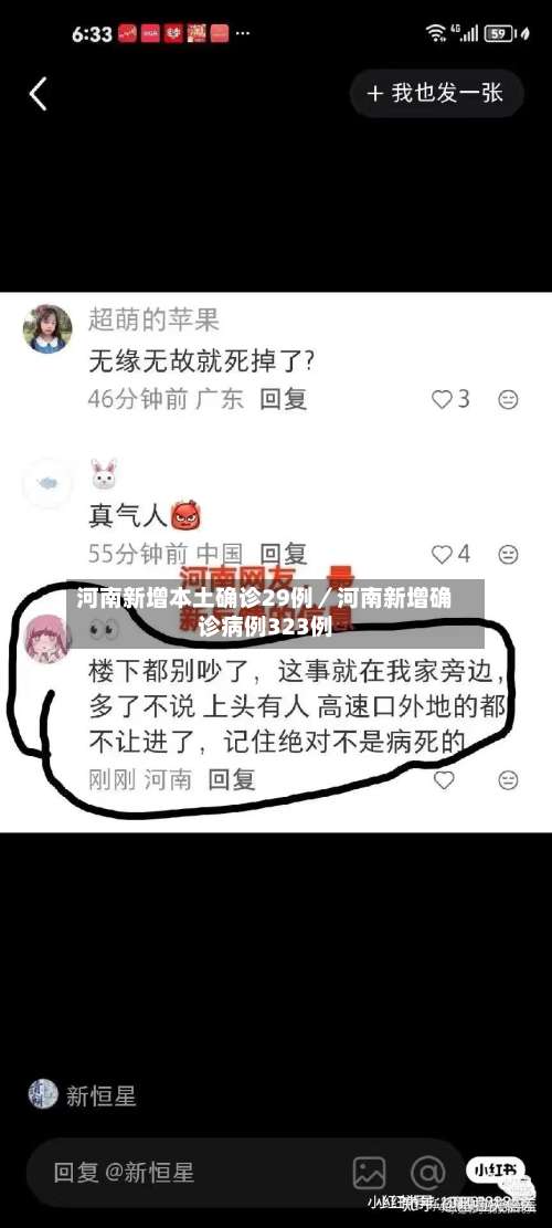 河南新增本土确诊29例／河南新增确诊病例323例-第1张图片