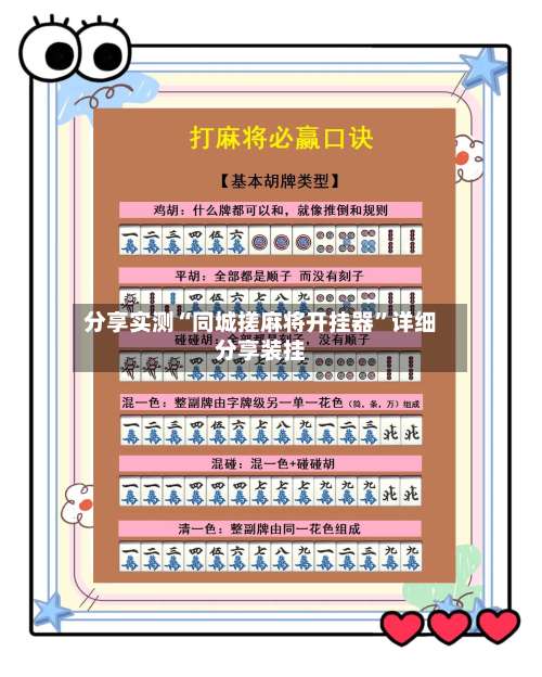 分享实测“同城搓麻将开挂器	”详细分享装挂-第2张图片