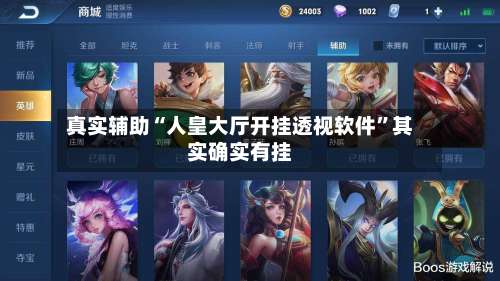 真实辅助“人皇大厅开挂透视软件”其实确实有挂-第1张图片