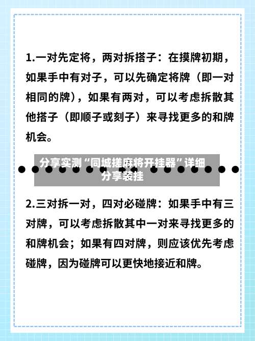 分享实测“同城搓麻将开挂器”详细分享装挂-第1张图片