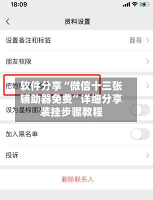 软件分享“微信十三张辅助器免费”详细分享装挂步骤教程-第3张图片