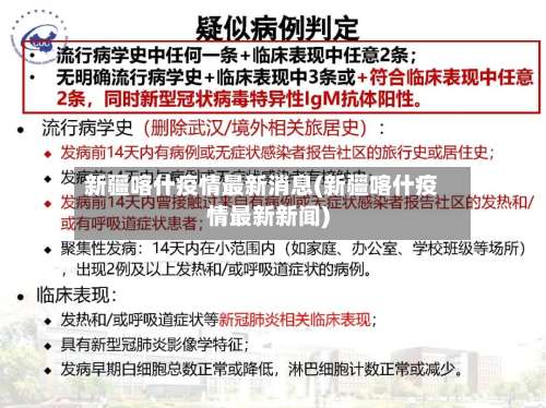 新疆喀什疫情最新消息(新疆喀什疫情最新新闻)-第2张图片