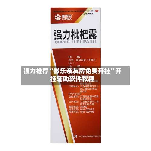 强力推荐“微乐亲友房免费开挂	”开挂辅助软件教程-第3张图片
