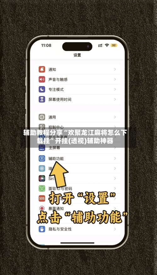 辅助教程分享“欢聚龙江麻将怎么下载挂	”开挂(透视)辅助神器-第2张图片