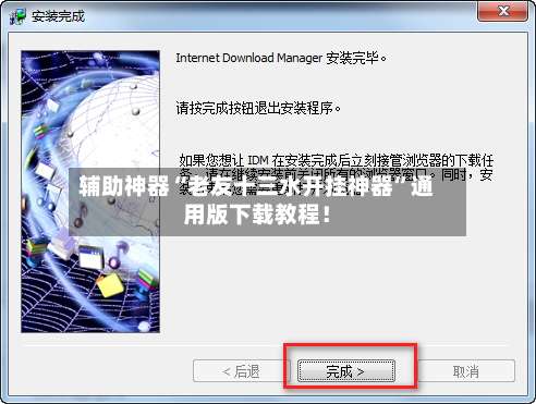 辅助神器“老友十三水开挂神器	”通用版下载教程！-第2张图片