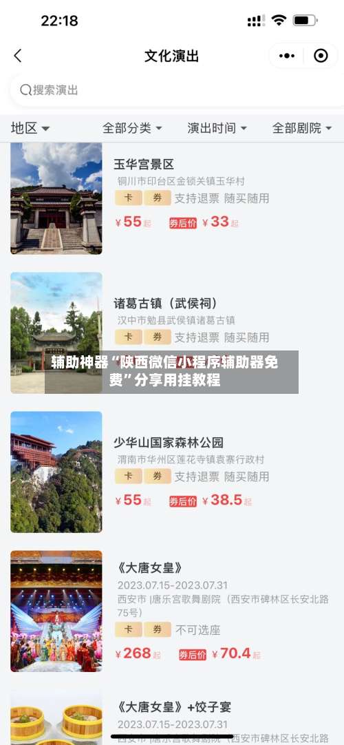 辅助神器“陕西微信小程序辅助器免费	”分享用挂教程-第1张图片