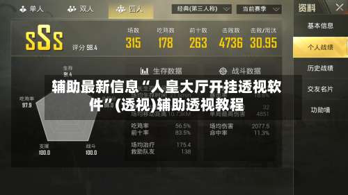 辅助最新信息“人皇大厅开挂透视软件”(透视)辅助透视教程-第2张图片