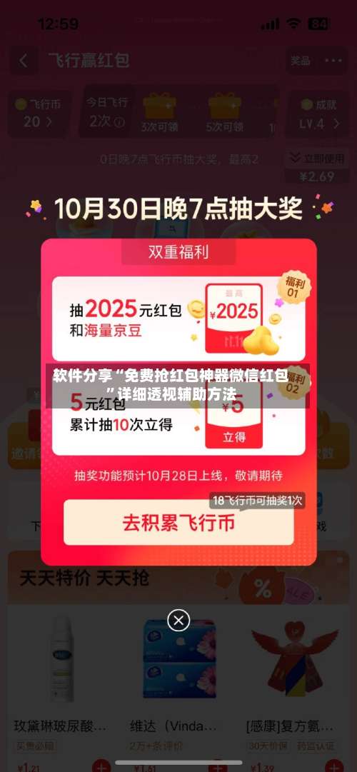 软件分享“免费抢红包神器微信红包	”详细透视辅助方法-第1张图片