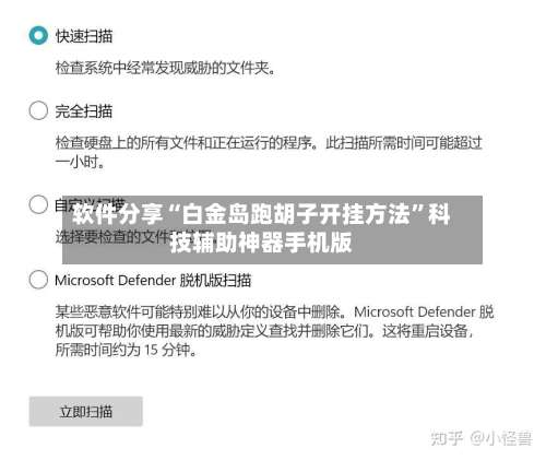 软件分享“白金岛跑胡子开挂方法”科技辅助神器手机版-第2张图片