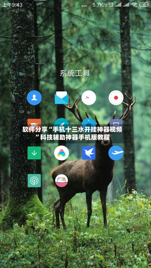 软件分享“手机十三水开挂神器视频”科技辅助神器手机版教程-第3张图片