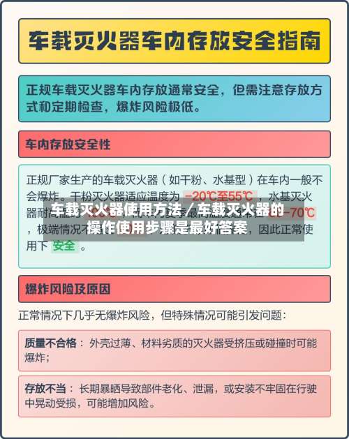 车载灭火器使用方法／车载灭火器的操作使用步骤是最好答案-第3张图片