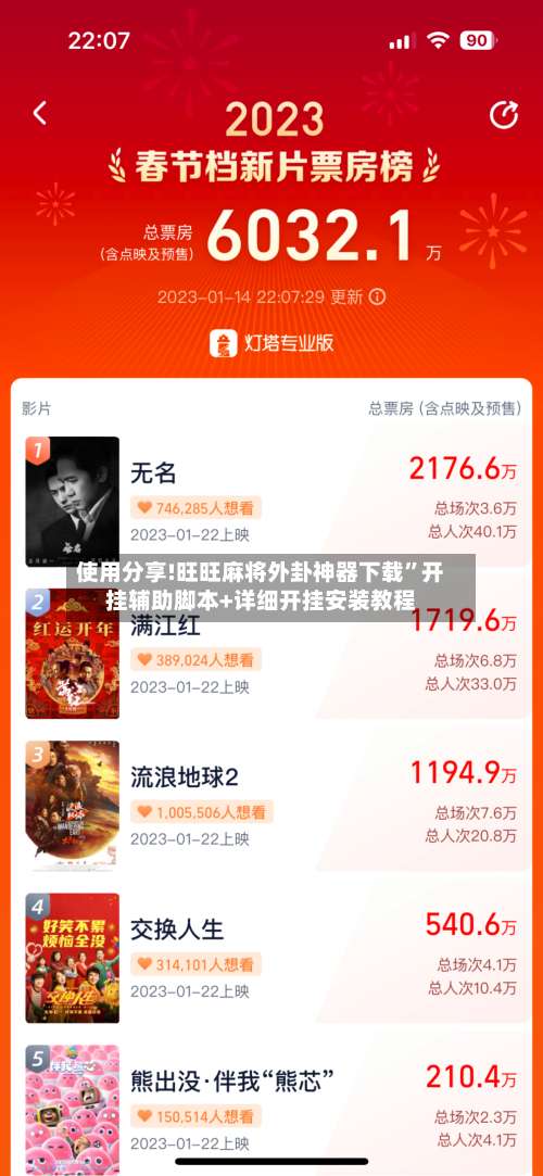 使用分享!旺旺麻将外卦神器下载”开挂辅助脚本+详细开挂安装教程-第1张图片