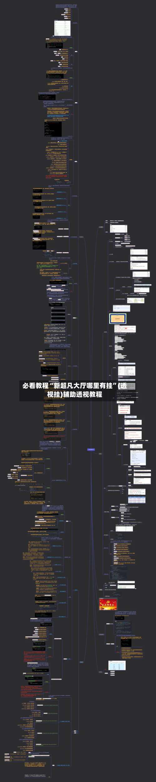 必看教程“新超凡大厅哪里有挂	”(透视挂)辅助透视教程-第1张图片