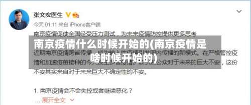 南京疫情什么时候开始的(南京疫情是啥时候开始的)-第1张图片