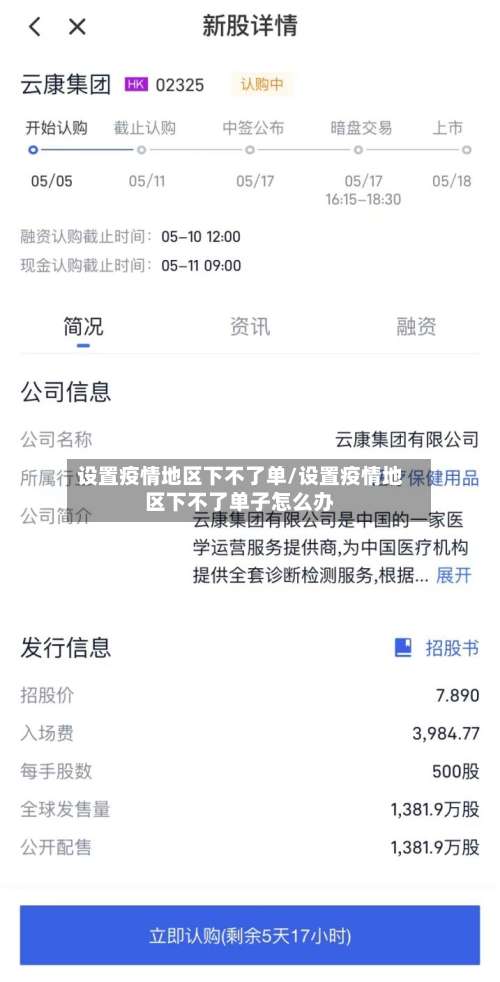 设置疫情地区下不了单/设置疫情地区下不了单子怎么办-第1张图片
