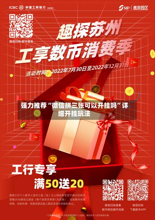 强力推荐“微信拼三张可以开挂吗”详细开挂玩法-第3张图片