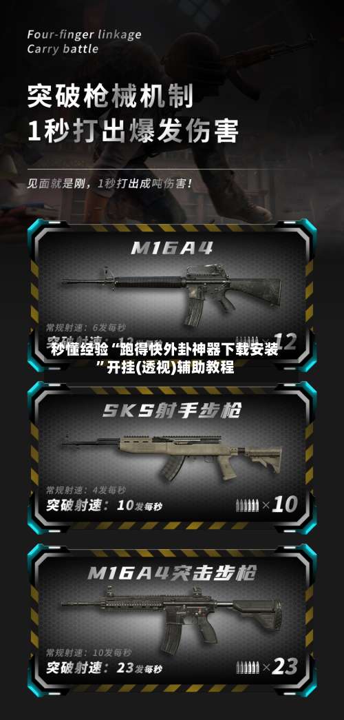 秒懂经验“跑得快外卦神器下载安装	”开挂(透视)辅助教程-第1张图片