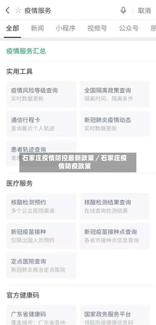石家庄疫情防控最新政策／石家庄疫情防疫政策-第3张图片