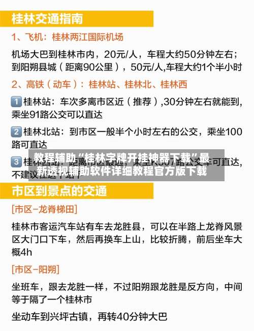 教程辅助“桂林字牌开挂神器下载”最新透视辅助软件详细教程官方版下载-第1张图片