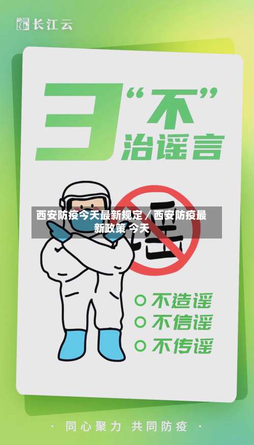 西安防疫今天最新规定／西安防疫最新政策 今天-第3张图片